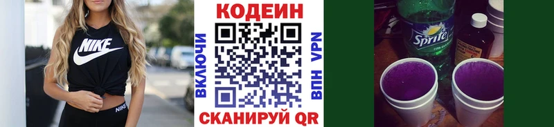 Кодеиновый сироп Lean Purple Drank  Фёдоровский 